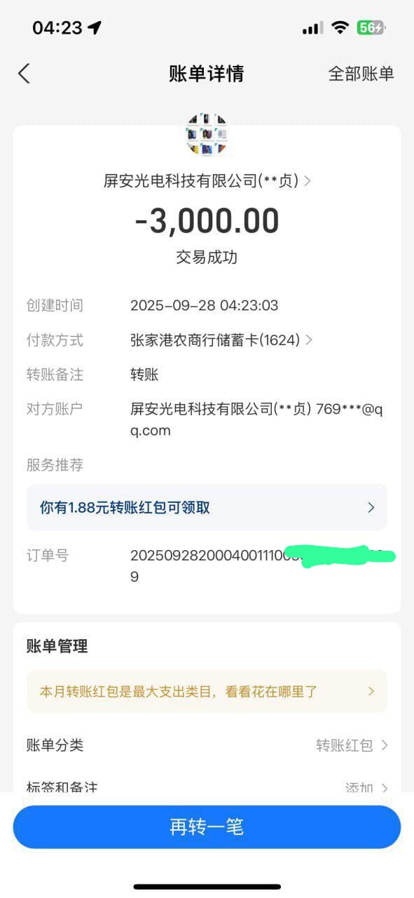 Alipay transaction detail screen zhàngdān