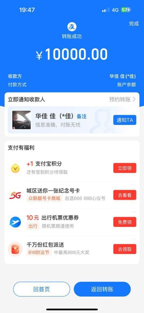 Alipay blue payment successful screen showing ¥10,000 transfer confirmation.