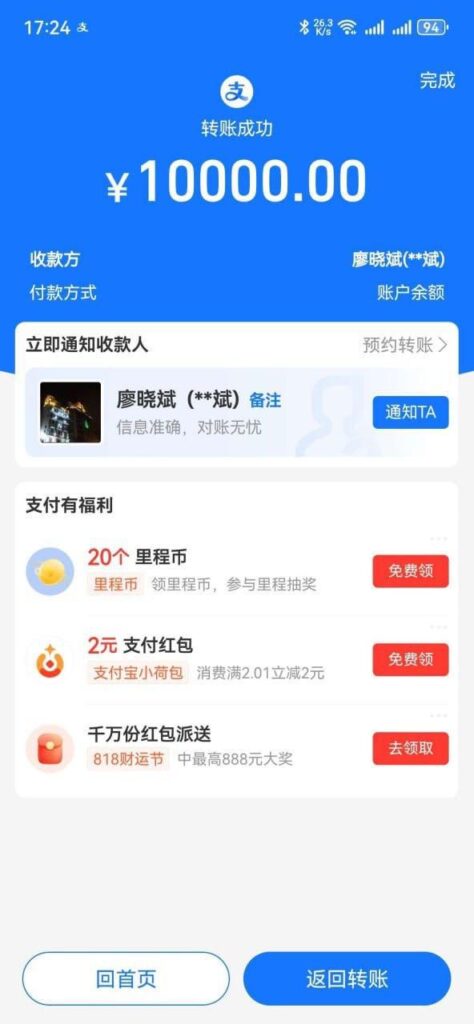 Alipay blue payment successful screen showing ¥10,000 transfer with reward coupons.