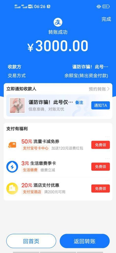 Alipay blue payment screen with ¥3,000 transaction and anti-fraud alert.”