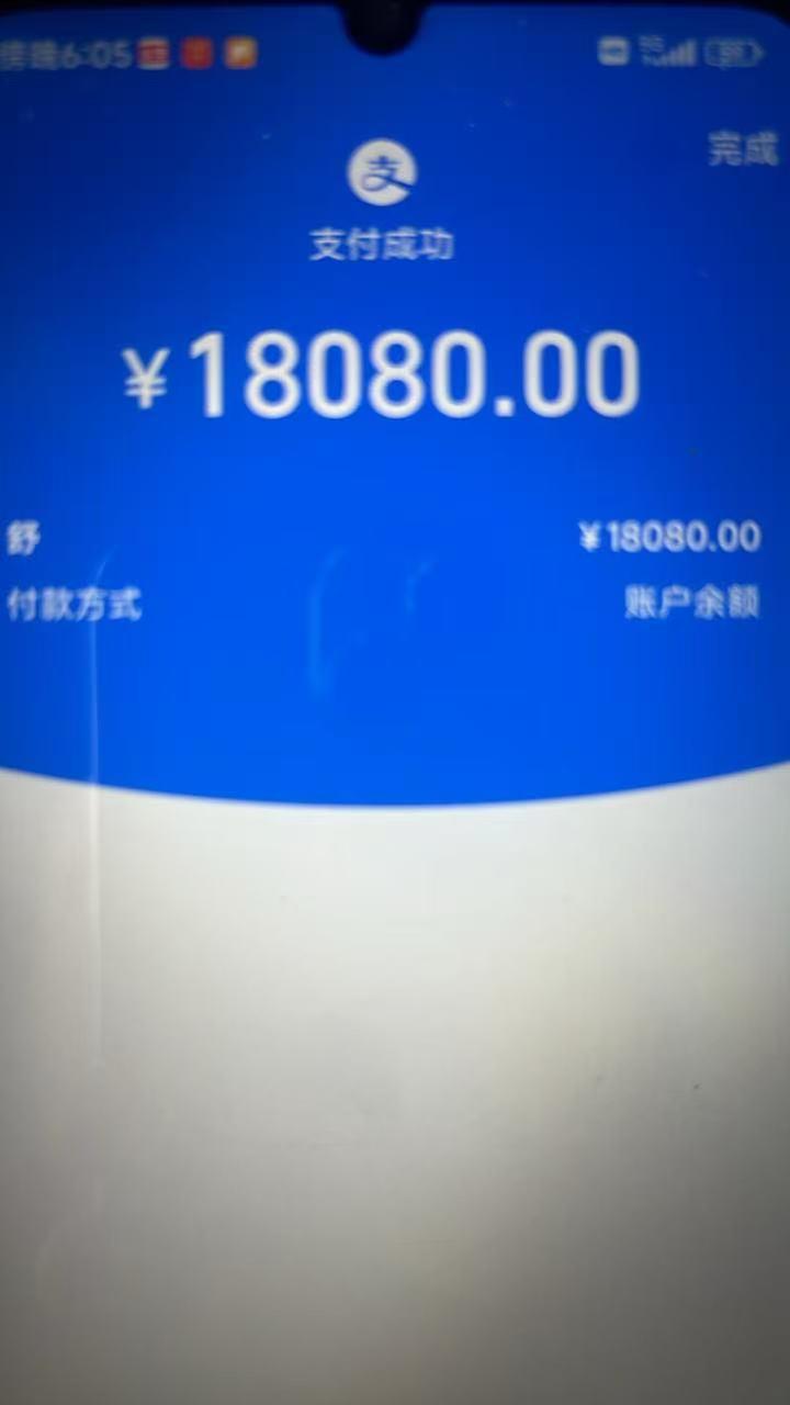 Alipay blue payment success screen